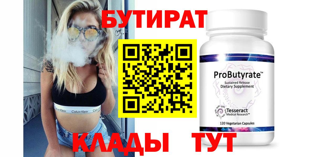 Бутират  Вход с VPN  Моздок  Бутират жидкий экстази 