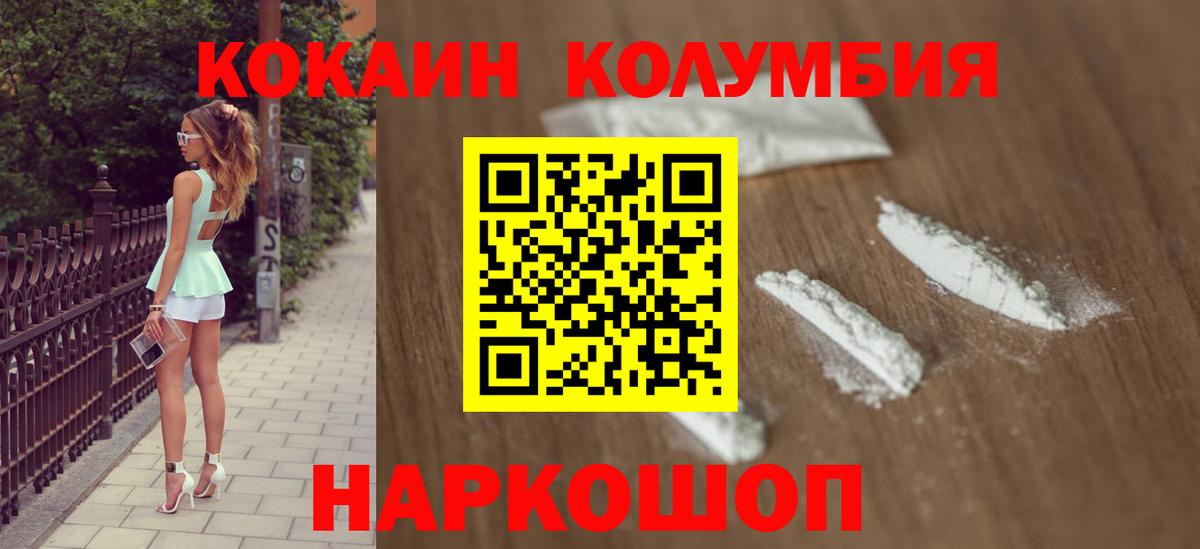 КОКАИН Columbia  даркнет сайт  Cocaine  Cocaine Боливия  Моздок  Вход с VPN 