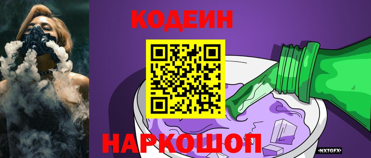 Codein Purple Drank Моздок