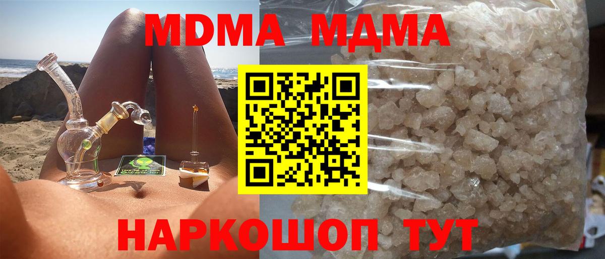 MDMA кристаллы Моздок