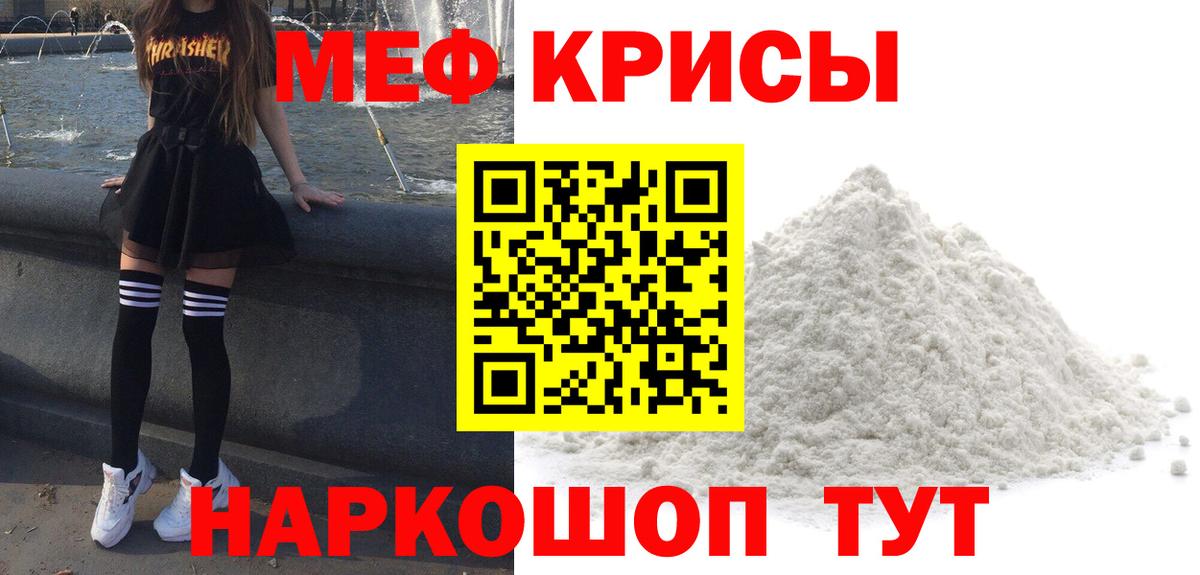 Меф мяу мяу мука Моздок