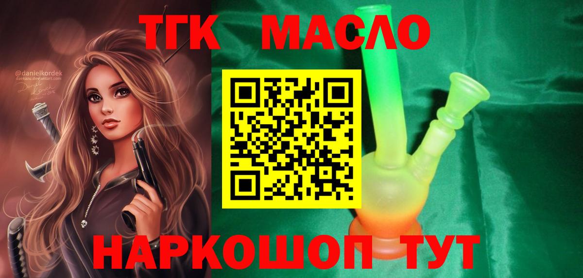 ТГК гашишное масло  Дистиллят ТГК Wax  Вход с VPN  Моздок 